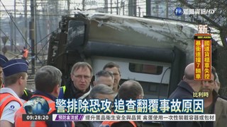 比利時火車出軌 至少1死27傷
