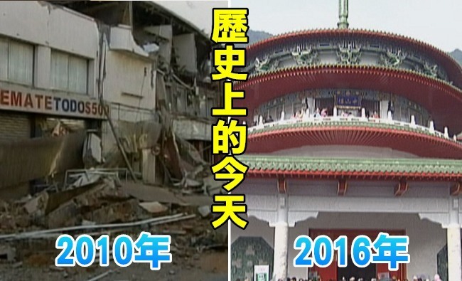 【歷史上的今天】2010智利8.8地震/2016台灣第一女建築師辭世 | 華視新聞