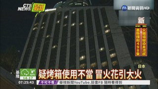 東京飯店大火 緊急疏散200人