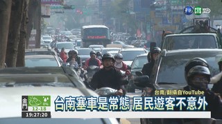 全球最塞車城市 台南名列第9