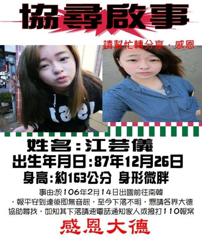 2台女赴韓失聯 外交部:已請韓警協助未有消息 | 華視新聞
