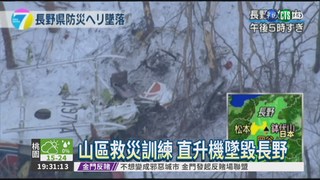 日本直升機墜毀 3人不幸喪命