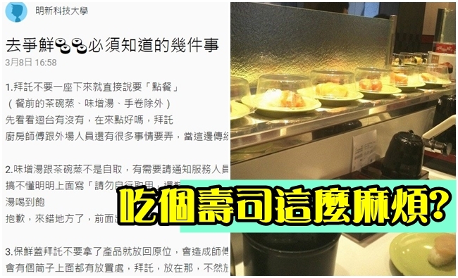 他列"吃壽司10須知" 網友打臉:奧員工! | 華視新聞