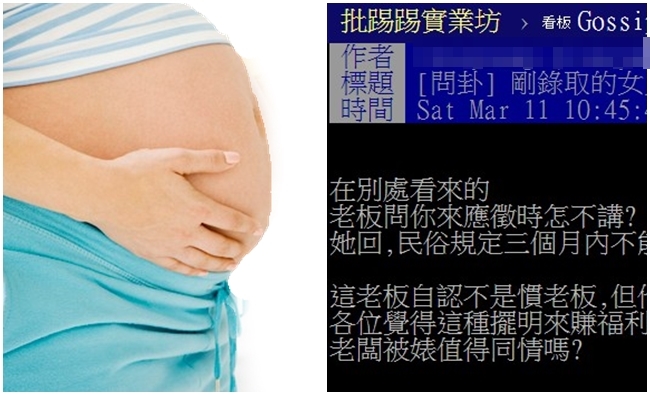 女員工錄取2月就懷孕 網友為她吵起來 | 華視新聞