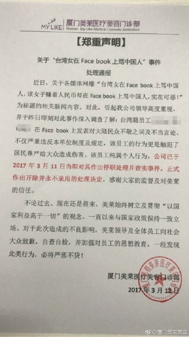 罵426遭停職 台女被開除陸公司:”永不錄用” | 華視新聞