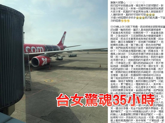 台女護照破損 遭馬國海關囚禁35小時 | 華視新聞