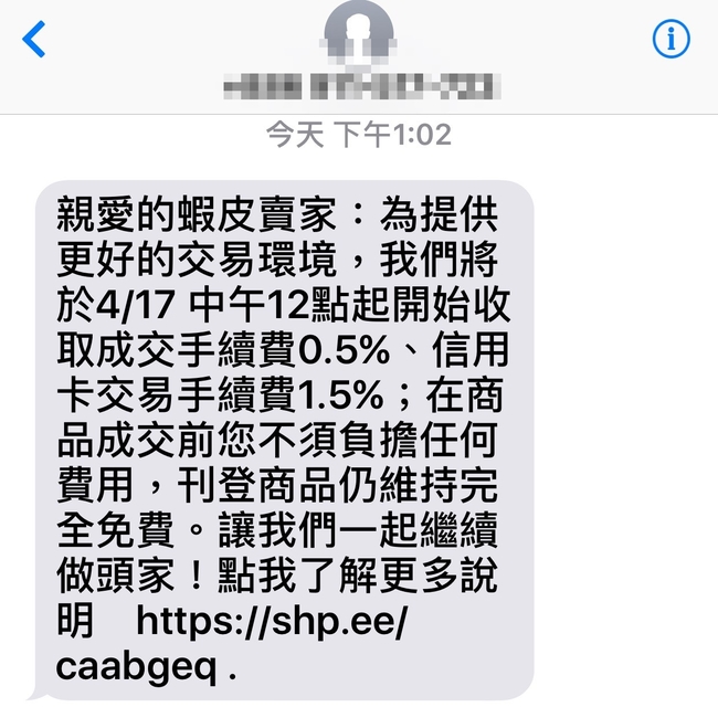 蝦皮拍賣4/17起收手續費 網友:怒刪! | 華視新聞