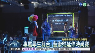時尚設計賽 台灣學生拿2大獎