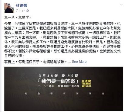太陽花林飛帆:3年了 民進黨擺明不鳥你! | 林飛帆今天早上在臉書PO文，表達對民進黨的失望。翻攝自臉書。