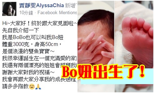 恭喜! 賈靜雯產下3000克女娃「Bo妞」 | 華視新聞