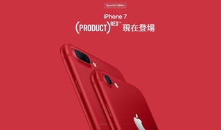 紅色iPhone 7來了! 24日開始訂購