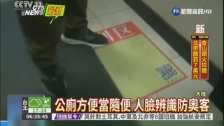 北京公廁人臉辨識 防廁紙被偷