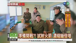 朝鮮局勢緊張 北韓播嗆美影片