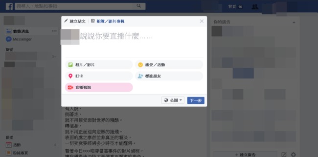 終於開放了! 臉書個人帳號也能用電腦直播 | 華視新聞