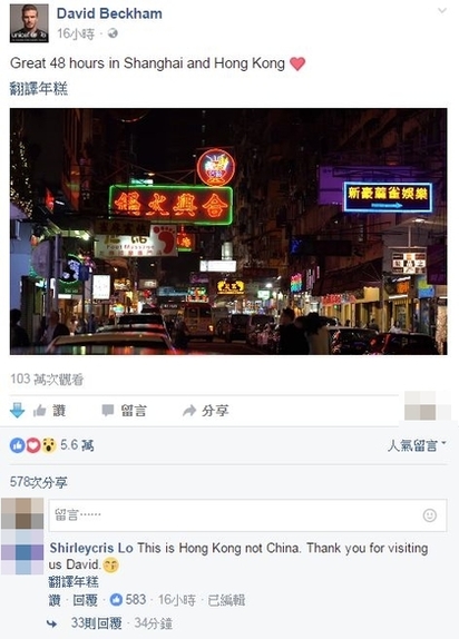 貝克漢PO文「In China」港民怒譙他這樣做... | 翻攝自臉書。