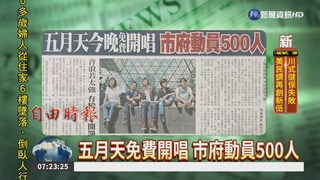 五月天免費開唱 市府動員500人