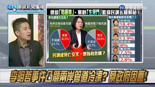 7成贊成兩岸現況 挺蔡政府?!