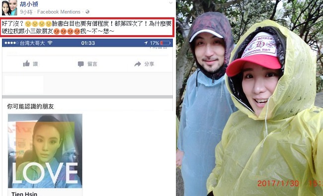 臉書推薦好友是小三! 小禎大罵臉書"白目" | 華視新聞