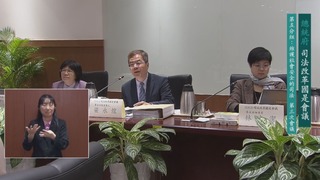 【影】司改會議建議 妨害名譽除罪化