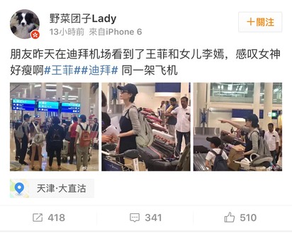 捕獲野生王菲李嫣 著親子裝現身杜拜機場 | 大陸民眾遇到王菲。