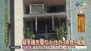 充電引火? 香港大樓3命危9嗆傷