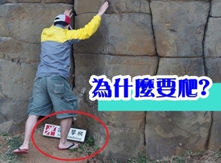 澎湖玄武岩"這樣拍照" 網友怒瞧:眼瞎不識字?