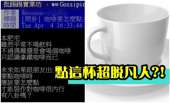 咖啡怎點才內行 點這杯"超脫凡人境界"?! | 華視新聞