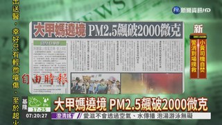 大甲媽遶境 PM2.5飆破2000微克