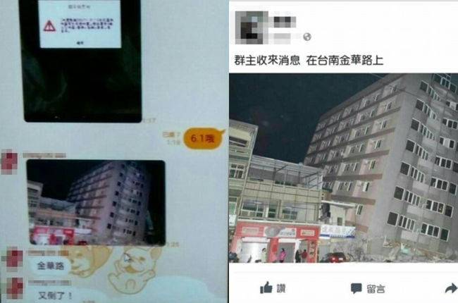Line造謠台南地震樓又倒塌 4人函送遭罰 | 華視新聞