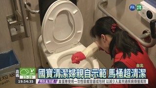 日國寶清潔婦 來台秀打掃絕技