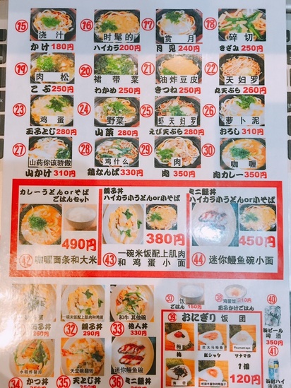 "山藥你該驕傲" 日本店家的超狂菜單!! | 日本超狂午餐。