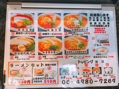 "山藥你該驕傲" 日本店家的超狂菜單!! | 日本超狂午餐菜單。