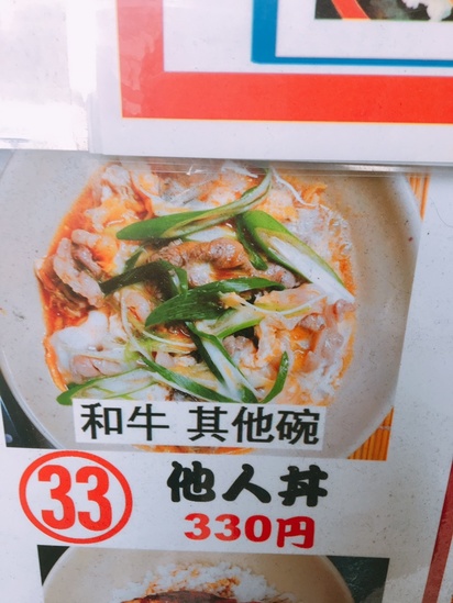 "山藥你該驕傲" 日本店家的超狂菜單!! | 他人丼變成了和牛其他碗。