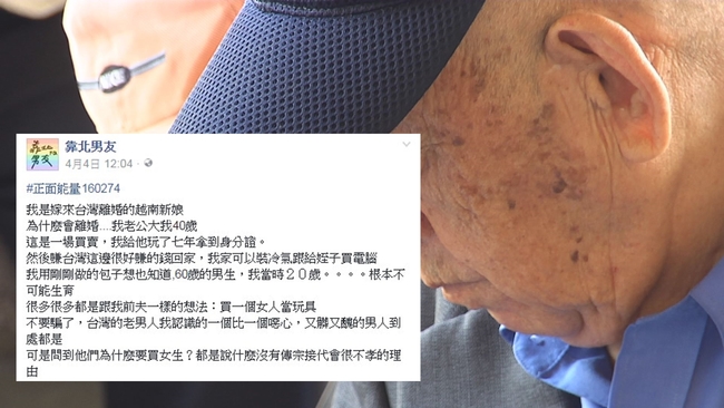 越南新娘罵台灣老男人噁心 遭酸「要的就是錢」 | 華視新聞
