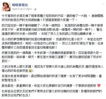 超正幼兒園老師 被爆辭職「原因超心酸」... | 翻攝自臉書。