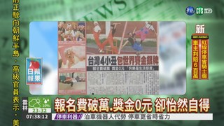 台灣4小丑 包世界賽金銀牌