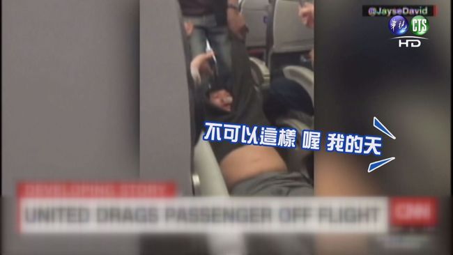 【午間搶先報】聯航超賣機位 粗暴拖下亞裔男 | 華視新聞