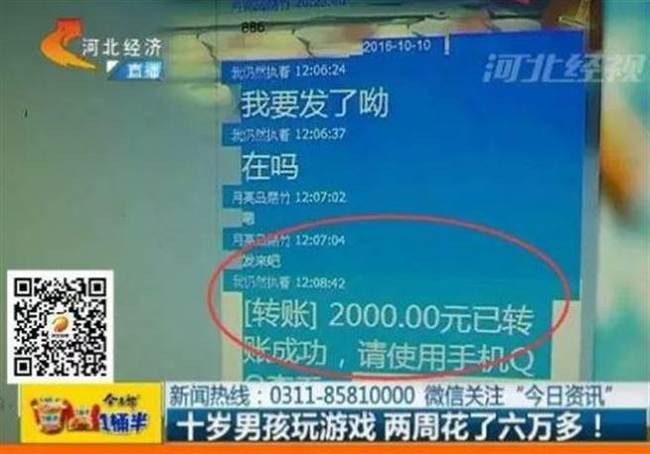 10歲敗光家產 男童13天花31萬買"裝備" | 華視新聞
