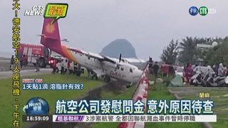 班機降落撞護欄! 4名乘客受傷