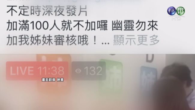 【午間搶先報】FB帳號被盜 線上直播不雅影片 | 華視新聞