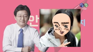 韓總統候選人女兒太正 受封”國民岳父”