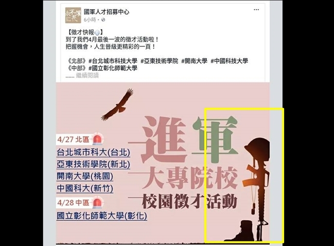 國軍招募文宣出包 網友:自掘墳”墓”的概念 | 華視新聞
