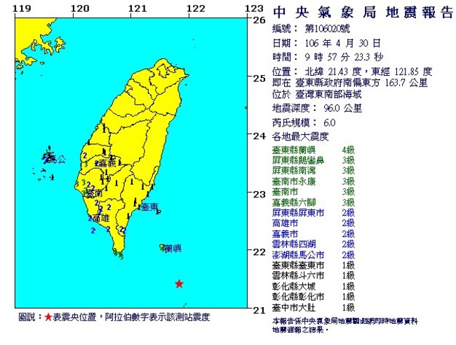 快訊! 09:57東南海域規模6.0地震 最大震度4級 | 華視新聞