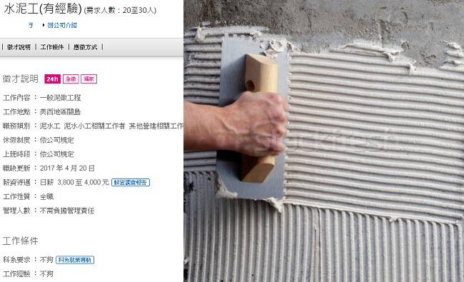 台灣水泥工徵才廣告 美西工作月薪近12萬 | 華視新聞