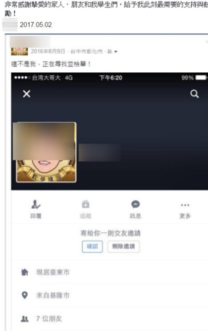 又一名補教狼師?! 她錄影打臉L數學王牌師【影】 | 台南知名大補習班的王牌數學老師L男，被指控2012年已婚身分，卻猛騷擾女學生，但他表示，自己臉書2016年被盜帳號。翻攝自臉書。