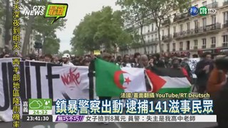 法新總統出爐 巴黎街頭爆示威