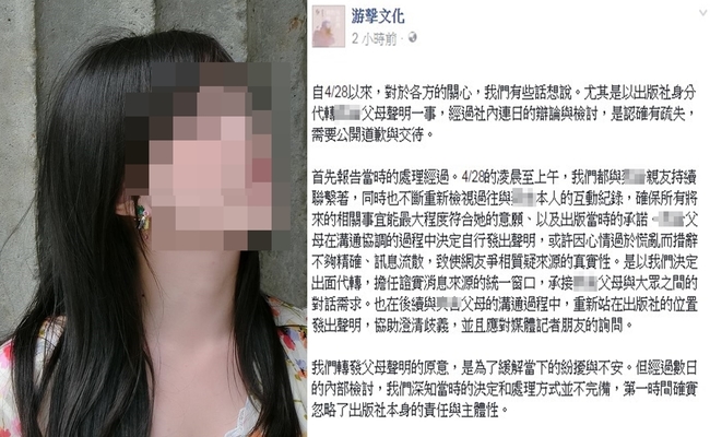 出版社替才女作家父母發聲明 PO文"道歉與交待" | 華視新聞