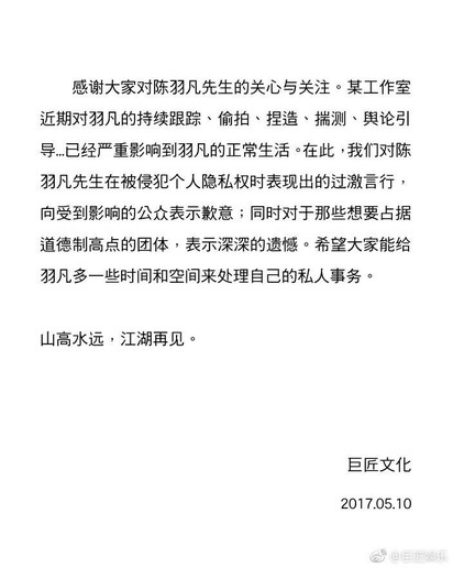 陳羽凡酒醉砸車還說教 經紀公司發聲明道歉 | 聲明全文。(翻攝微博)