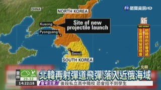 北韓試射彈道飛彈 嗆美勿挑釁