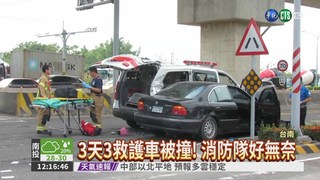 禮讓太難? 台南3天3救護車被撞
